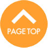 このページのTOPへ