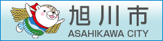 旭川市