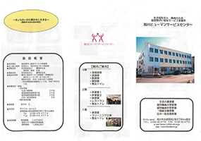 asahikawa_humancenter1