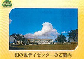 kashiwanosato1